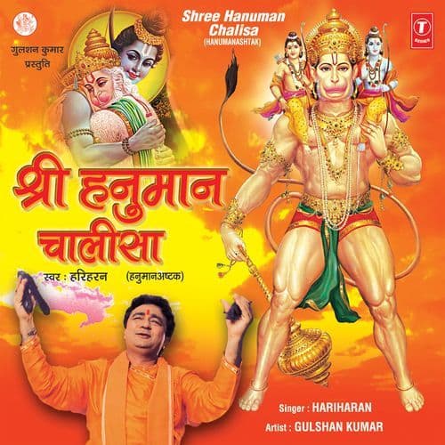 Shree Hanuman Chalisa (श्री हनुमान चालीसा)